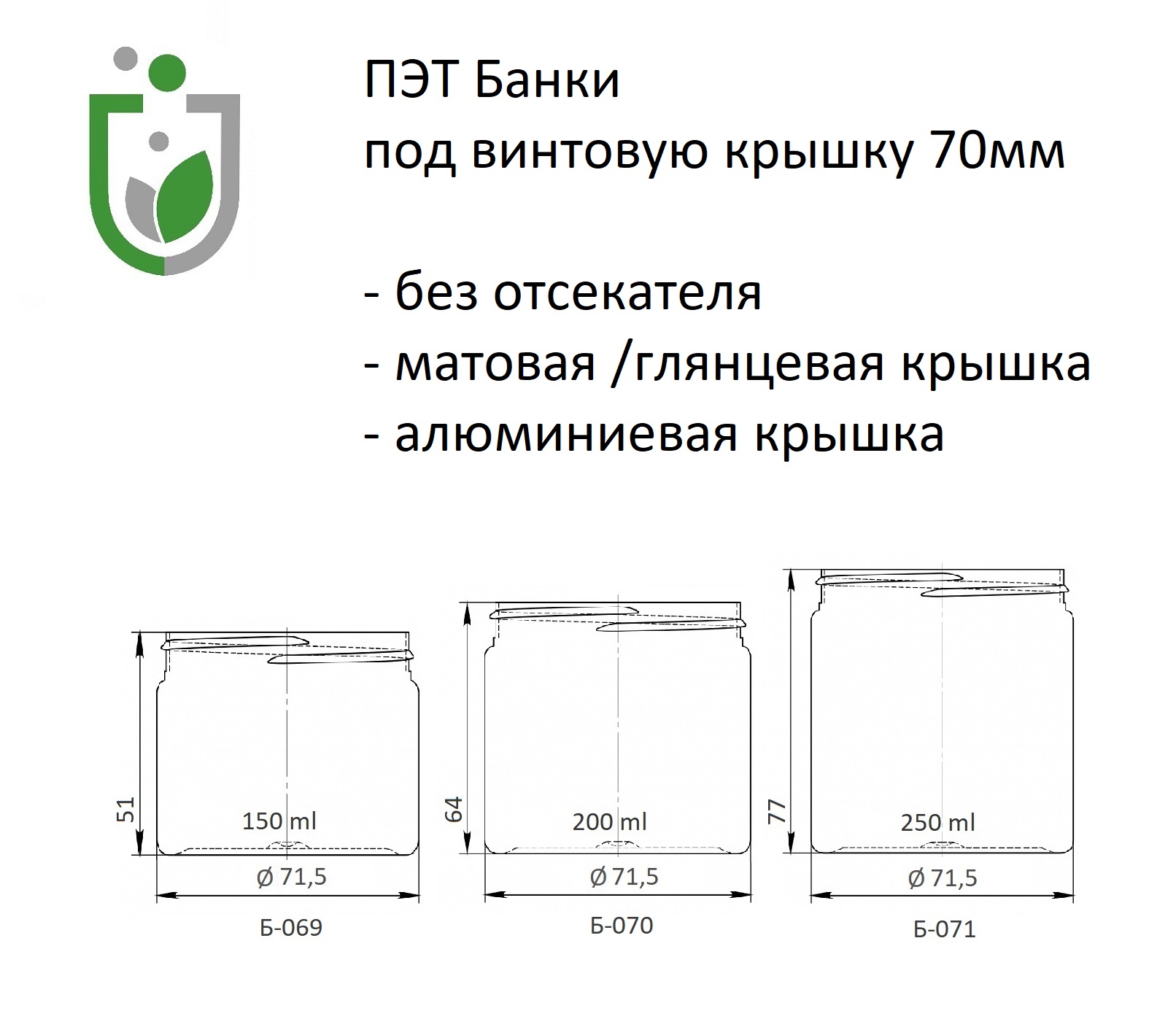 ПЭТ Банки винтовые 70мм